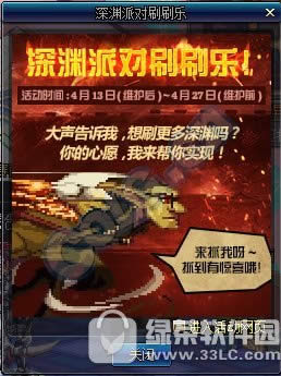 dnf深渊派对刷刷乐活动 刷深渊有惊喜1
