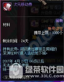 dnf深渊派对刷刷乐活动 刷深渊有惊喜2
