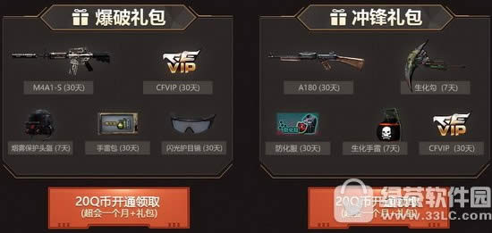 cf火线超会福利活动地址 爆破+生化超值礼包限时购1