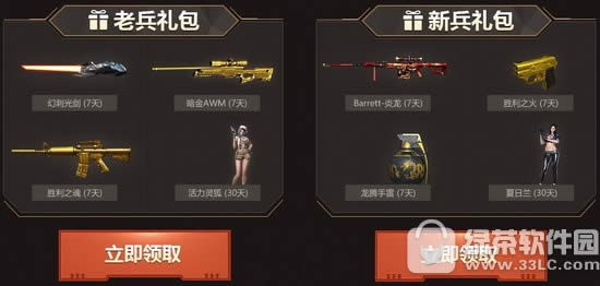 cf火线超会福利活动地址 爆破+生化超值礼包限时购2