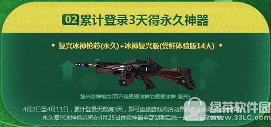 逆战4月2日预约活动地址 轻轻踏青日领绝版永久