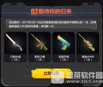 cf火线特训营活动网址 好友招募赢英雄级武器2
