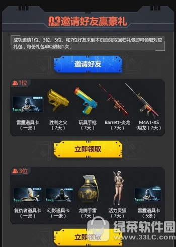 cf火线特训营活动网址 好友招募赢英雄级武器3