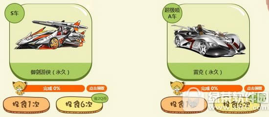 qq飞车萌宠养成活动网址 必得永久极品1