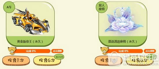 qq飞车萌宠养成活动网址 必得永久极品2