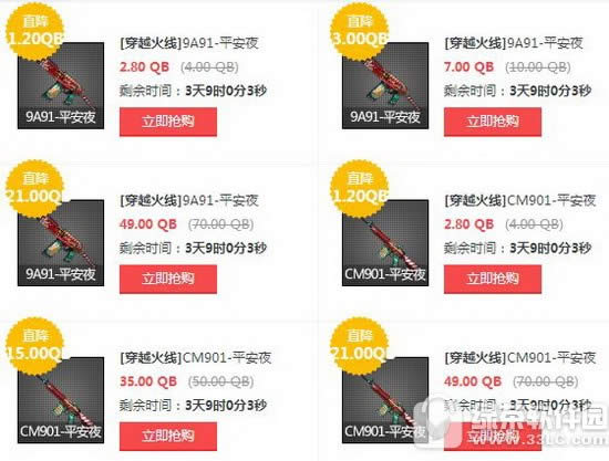 cf3月24日~27日周末限时折扣活动网址 平安夜7折优惠1