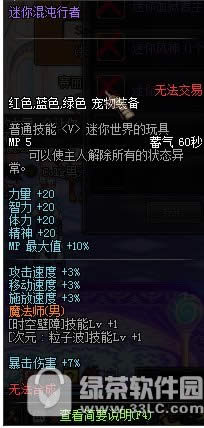 dnf迷你血狱君主/迷你风神/迷你混沌行者怎么获得 属性好不好1