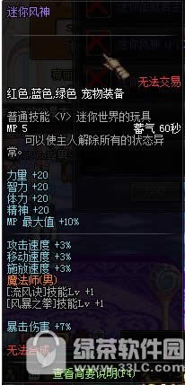 dnf迷你血狱君主/迷你风神/迷你混沌行者怎么获得 属性好不好2