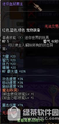 dnf迷你血狱君主/迷你风神/迷你混沌行者怎么获得 属性好不好3