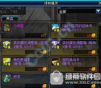 dnf绿树精灵的硬币怎么获得 有什么用2