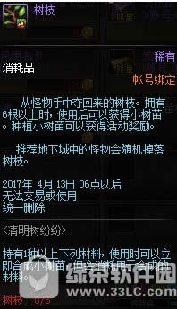 dnf树枝怎么得 dnf树枝有什么用1