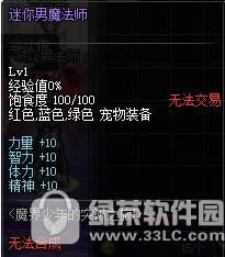dnf迷你男魔法师怎么获得 dnf迷你男魔法师宠物属性图介绍2