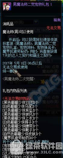 dnf男魔法师二觉宠物礼包多少钱 男魔法师二觉宠物礼包有什么2