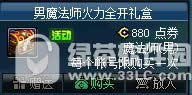 dnf男魔法师火力全开礼盒多少钱 男魔法师火力全开礼盒有什么奖励1