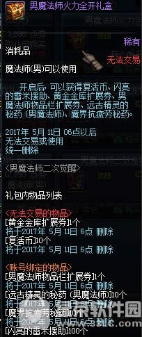 dnf男魔法师火力全开礼盒多少钱 男魔法师火力全开礼盒有什么奖励2