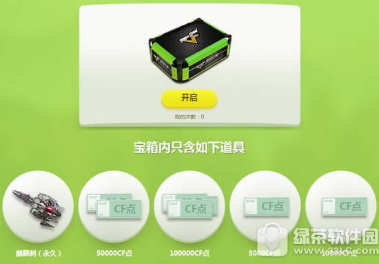 cf3月占卜2.0活动网址 特殊宝箱加入3