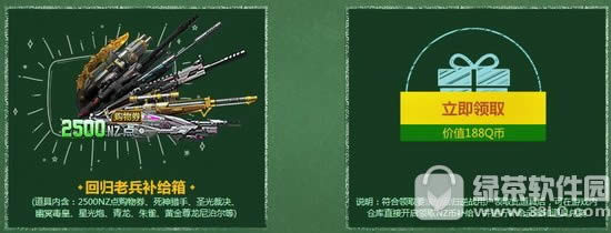 逆战3月欢乐开学季归战士礼活动网址 回归老兵领专属好礼1