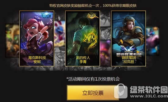 lol英雄联盟网吧特权公测1周年活动网址 赢永久皮肤
