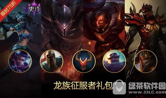 lol龙族征服者礼包多少钱 lol龙族征服者礼包有什么
