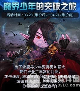dnf魔界少年的突破之旅活动 奖励全方位提升1