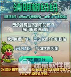 dnf清明树纷纷活动 植树得奖励