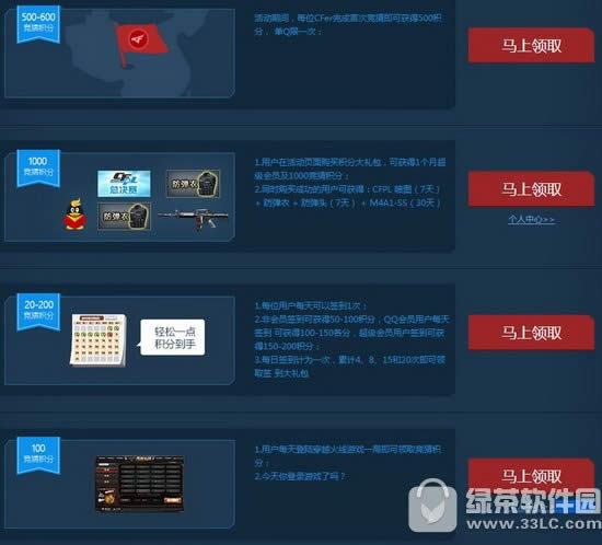 cfpls10竞猜活动网址 竞猜赚积分换好礼2