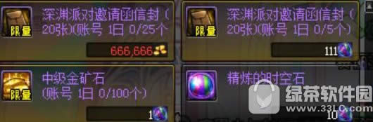 dnf红色魔女的礼物活动 购买深渊派对邀请函信封1
