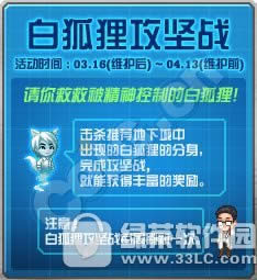 dnf白狐狸攻坚战活动 击杀白狐狸分身拿好礼1