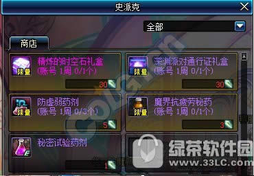 dnf白狐狸攻坚战活动 击杀白狐狸分身拿好礼3