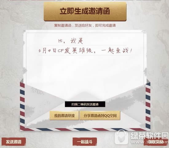 cf战友招募贴活动网址 邀请好友一起玩轻轻松松拿永久1
