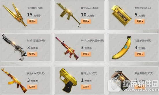 cf战友招募贴活动网址 邀请好友一起玩轻轻松松拿永久2