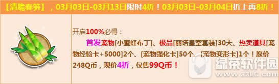 qq飞车清脆竹笋多少钱 qq飞车清脆竹笋有什么奖励