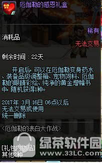 dnf厄伽勒的感恩礼盒怎么得 厄伽勒的感恩礼盒有什么奖励1