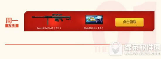 cf3月就要痛快玩活动网址 多倍经验被杀不计送武器道具1