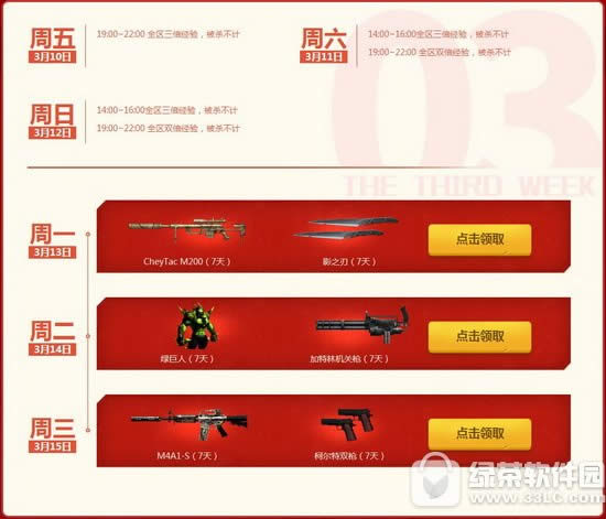 cf3月就要痛快玩活动网址 多倍经验被杀不计送武器道具3