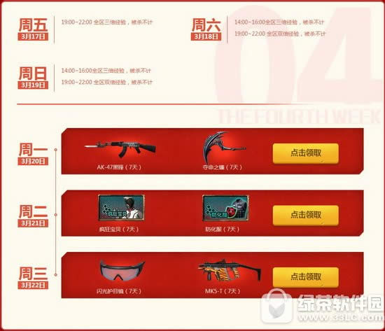cf3月就要痛快玩活动网址 多倍经验被杀不计送武器道具4