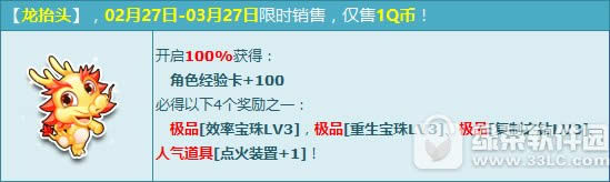 qq飞车龙抬头多少钱 qq飞车龙抬头有什么奖励