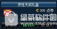 dnf灵性天成礼盒多少钱 dnf灵性天成礼盒有什么奖励1