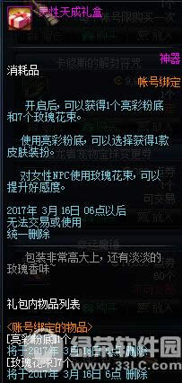 dnf灵性天成礼盒多少钱 dnf灵性天成礼盒有什么奖励2