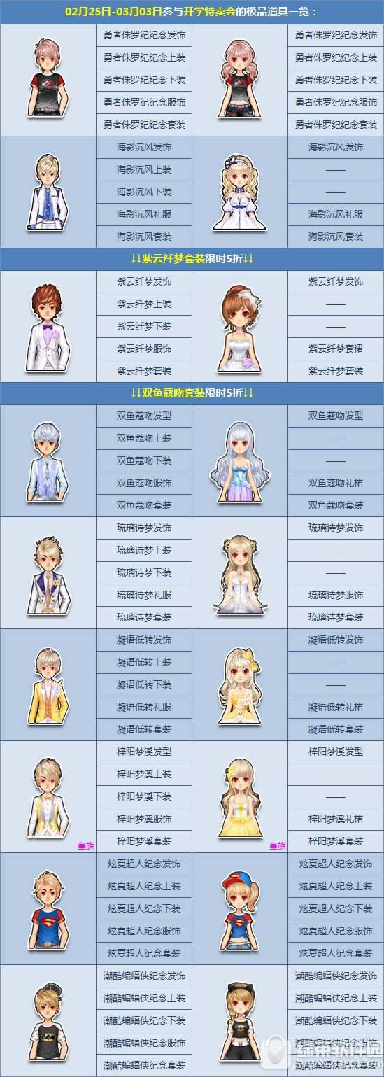 qq飞车超值特卖开学季火热活动 宝箱最高8折+3倍