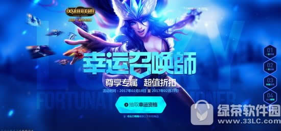 lol2月幸运召唤师活动网址 幸运召唤师1折购