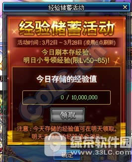 dnf经验储蓄活动 刷本存经验1