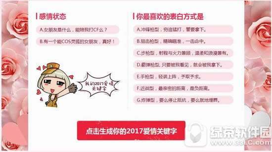 cf情人节礼物活动网址 选择你最喜欢的情人节礼物2
