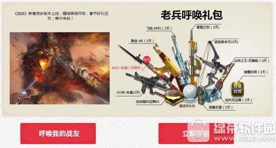 逆战2月回归老兵活动网址 欢乐闹元宵老兵送神器4