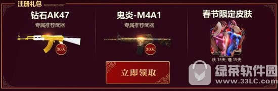 逆战新兵闹元宵活动地址 钻石武器任性送