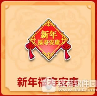 qq飞车新年福寿安康多少钱 新年福寿安康有什么奖励1