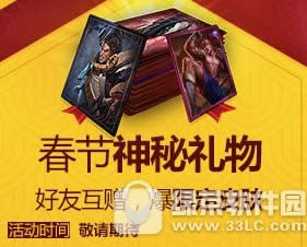 lol春节神秘礼物活动网址 好有互赠爆限定皮肤