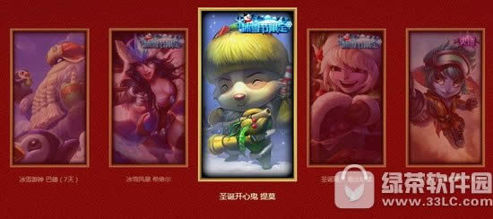 lol铂金网吧春节任务活动 祝你鸡年有礼春节皮肤畅爽玩1