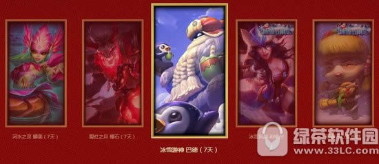 lol铂金网吧春节任务活动 祝你鸡年有礼春节皮肤畅爽玩6