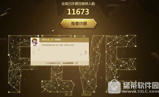 lol5周年许愿墙活动网址 你来许愿我们为你完成